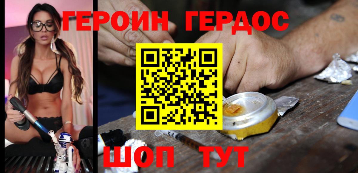ГЕРОИН хмурый  Вход с VPN  Дивногорск 