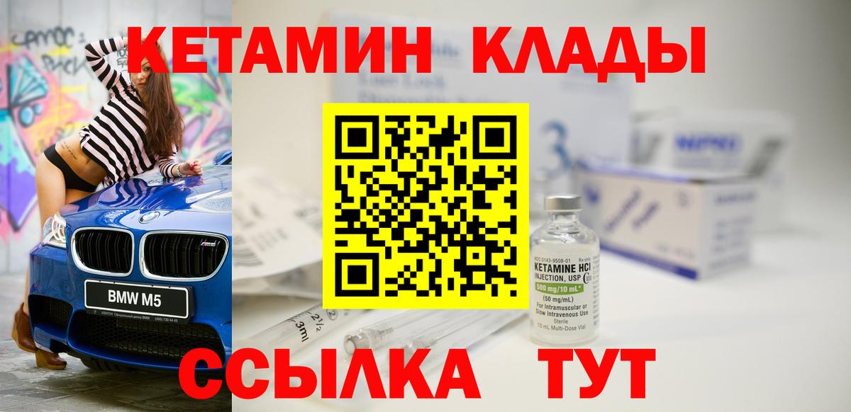 Дивногорск  КЕТАМИН ketamine  Кетамин ketamine  Вход с VPN 