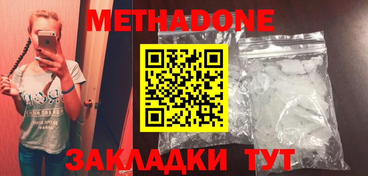 МЕТАДОН VHQ  Вход с VPN  Метадон белоснежный  Дивногорск 