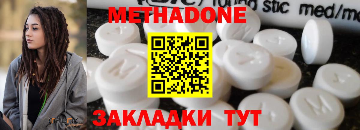 Метадон VHQ Дивногорск